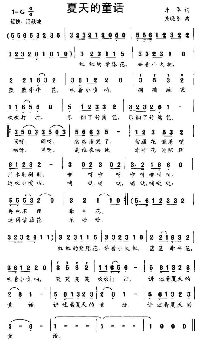 儿歌：夏天的童话（升华词 关晓冬曲）