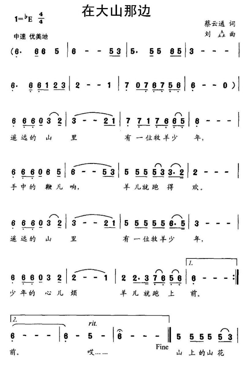 儿歌：在大山那边（刘垚曲 蔡云通词）