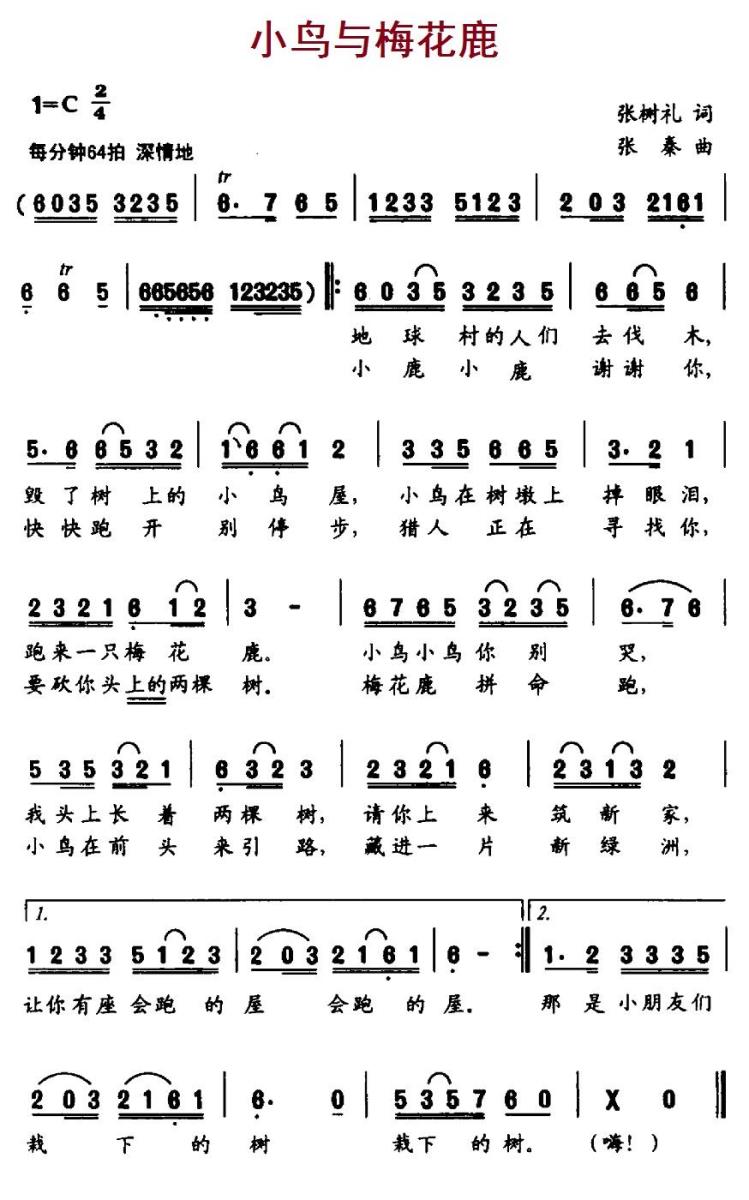 儿歌：小鸟与梅花鹿（张树礼词 张秦曲）