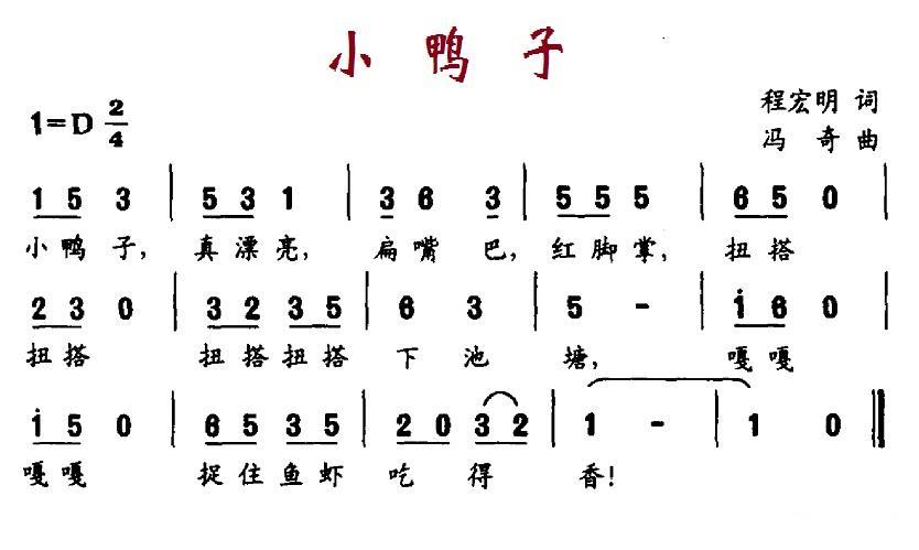 儿歌：小鸭子（程宏明词 冯奇曲）
