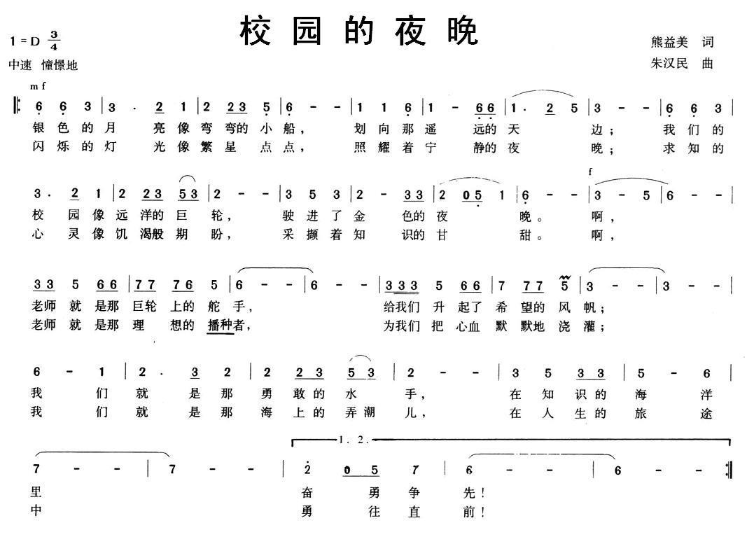 儿歌：校园的夜晚（熊益美词 朱汉民曲）