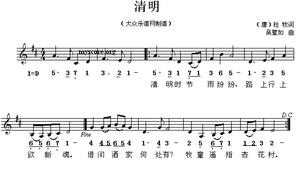 儿歌：清明（[唐]杜牧词 吴璧如曲）