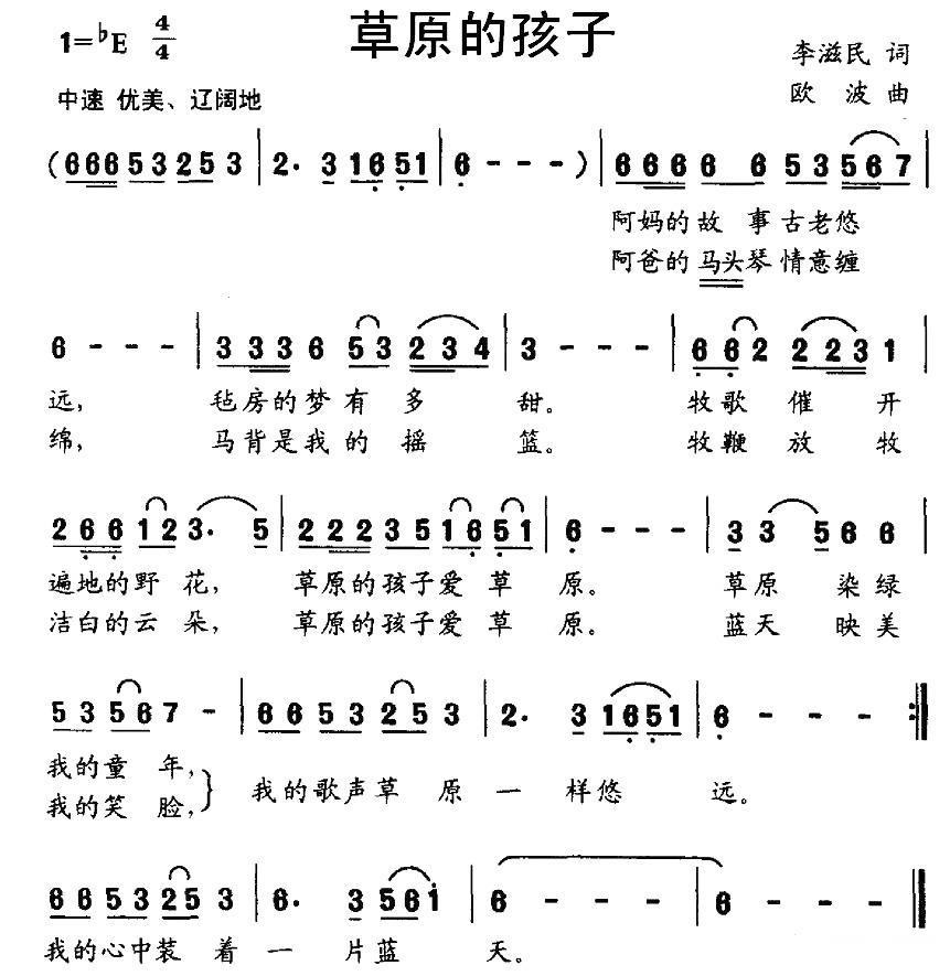 儿歌：草原的孩子（李滋民词 欧波曲）