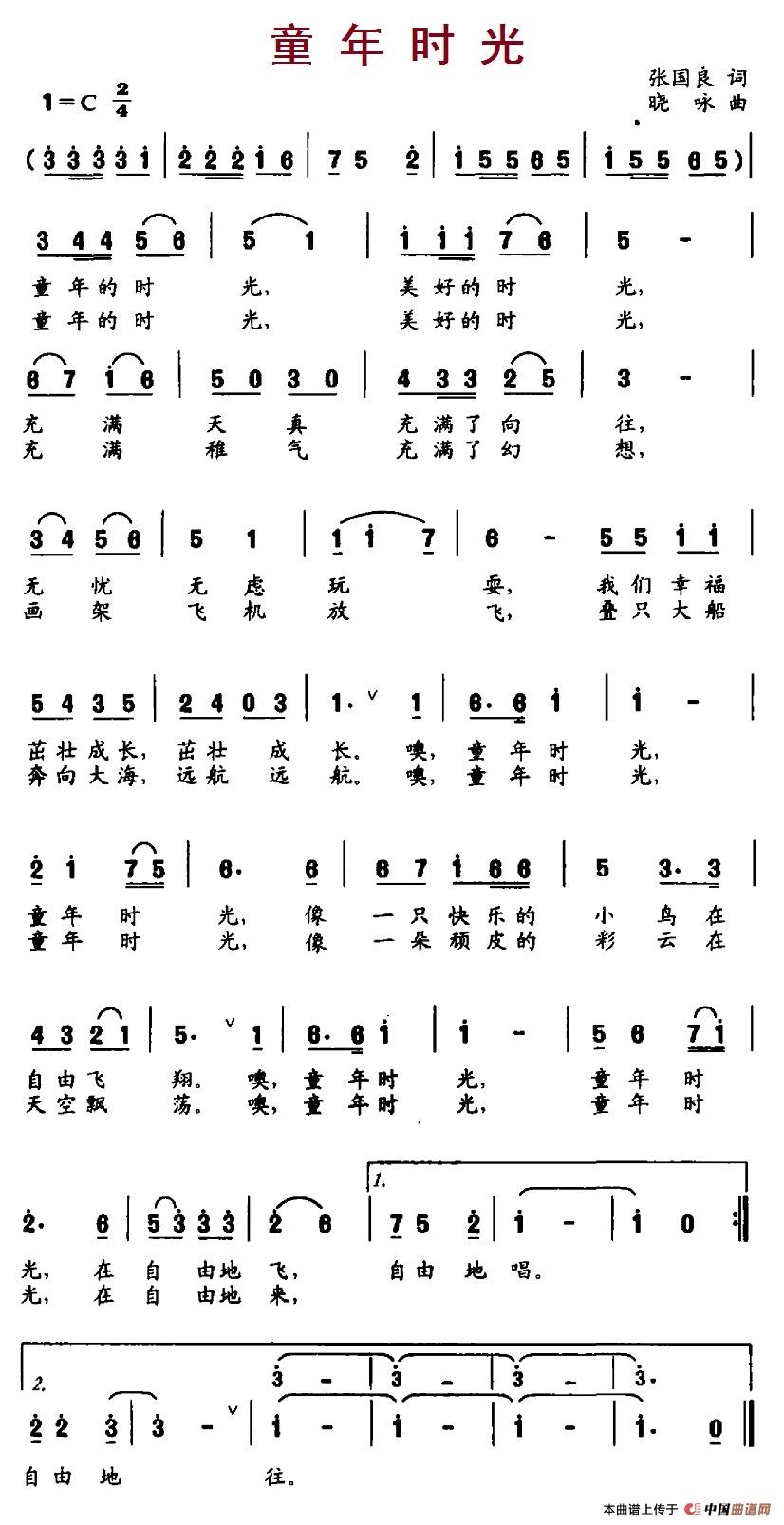 儿歌：童年时光（张国良词 晓咏曲）