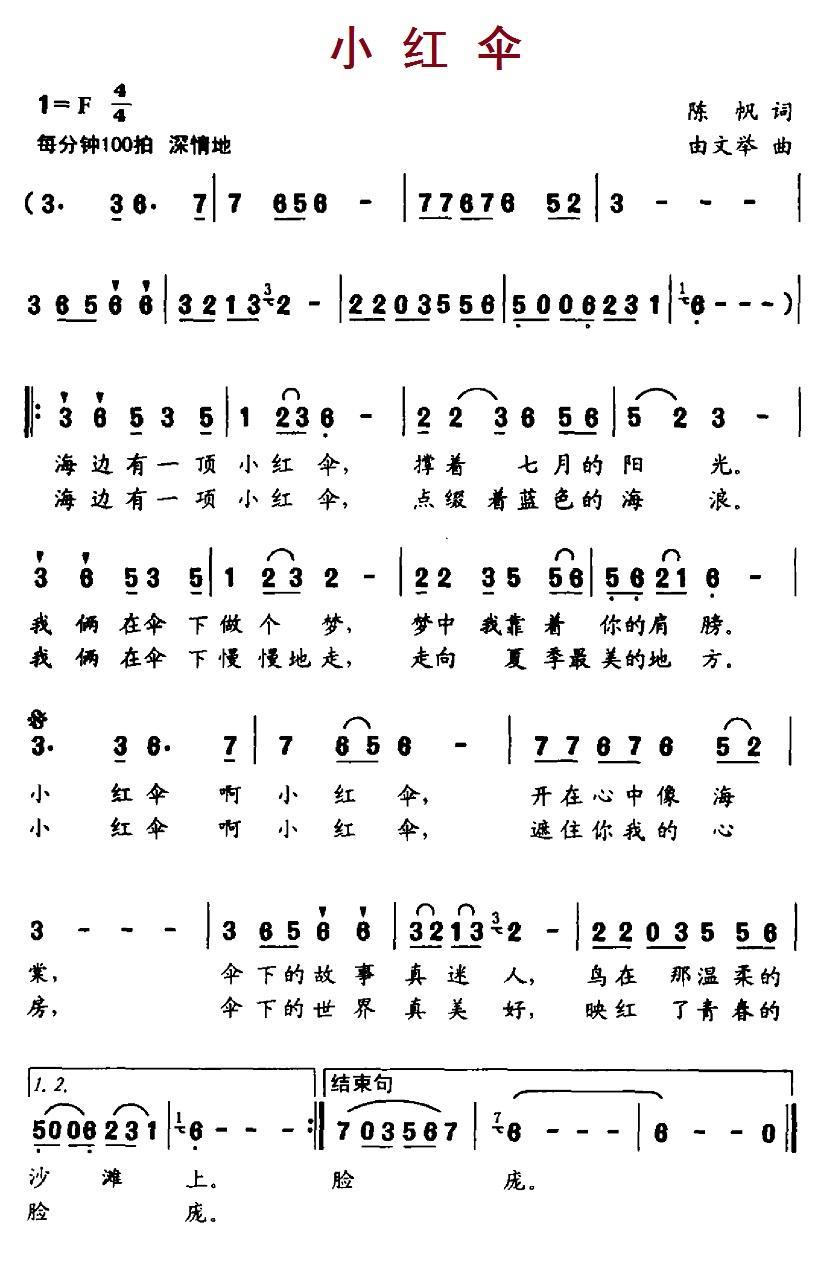 儿歌：小红伞（陈帆词 由文举曲）