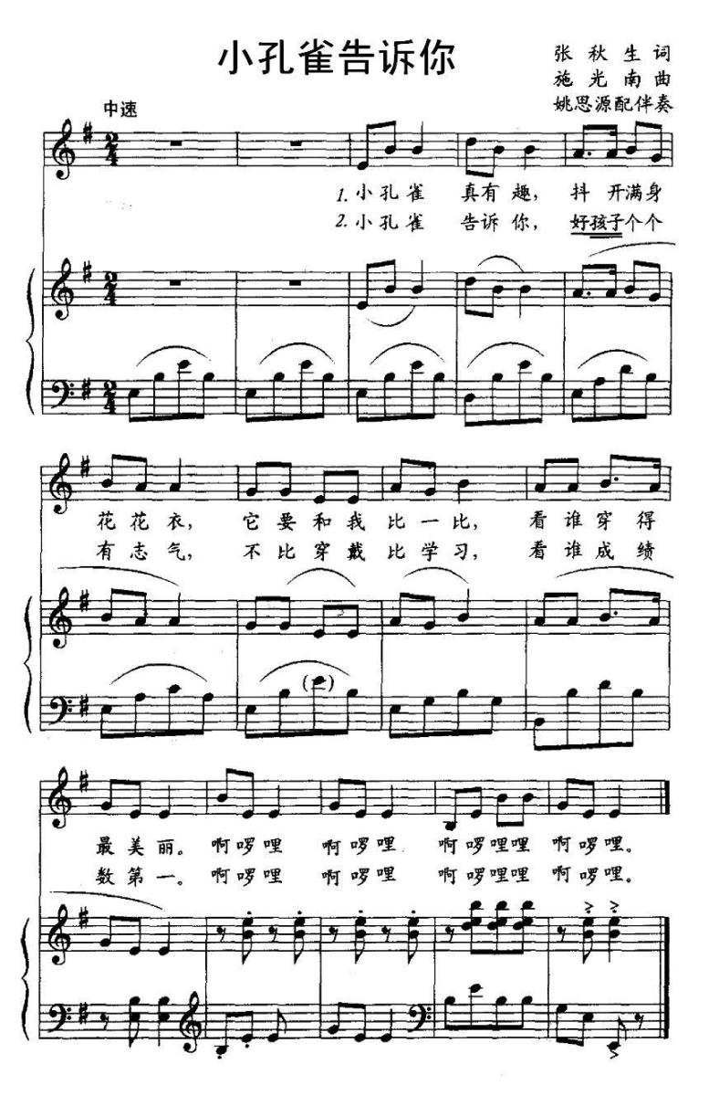 儿歌：小孔雀告诉你（姚思源配伴奏）