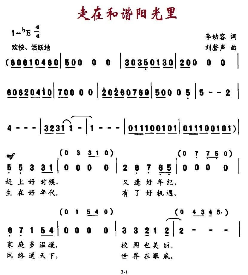 儿歌：走在和谐阳光里（刘磬声曲 李幼容词）