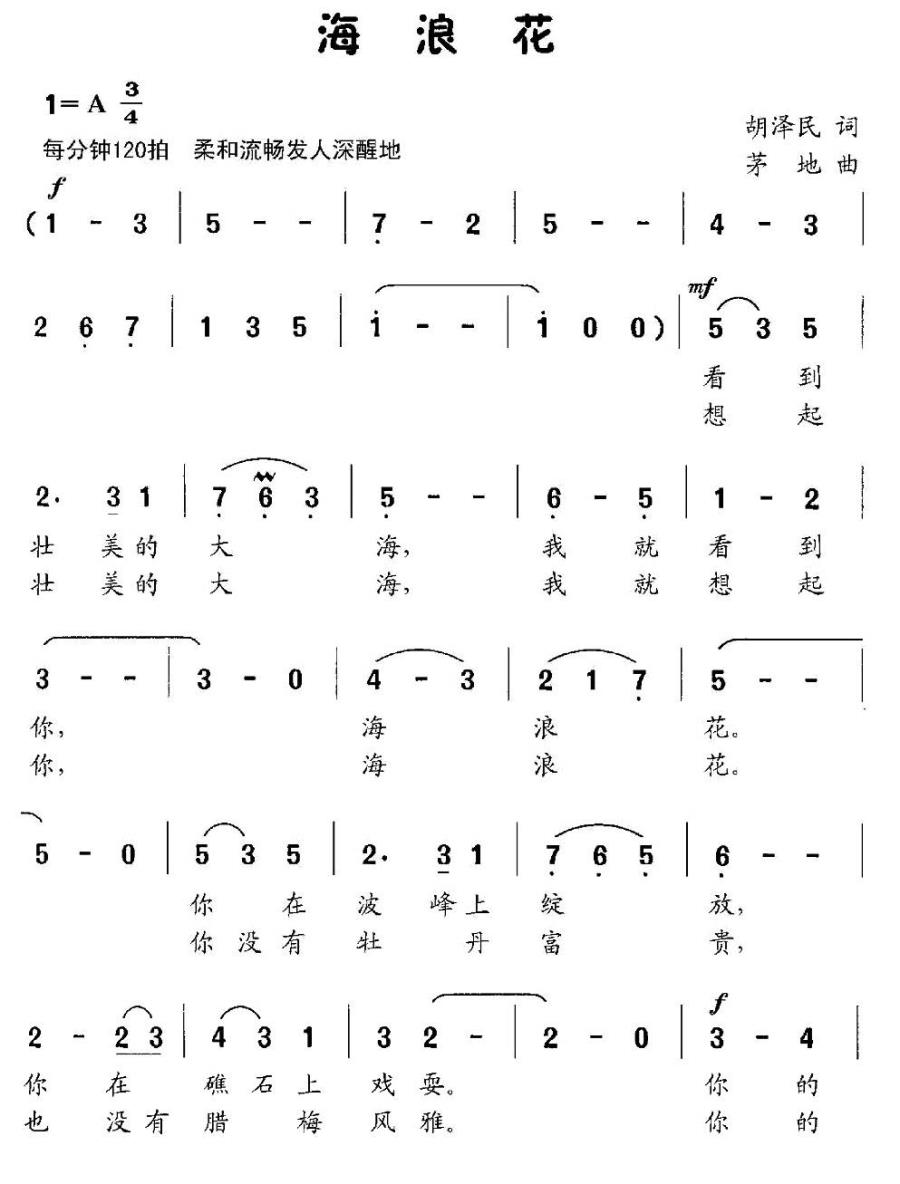 儿歌：海浪花（胡泽民词 茅地曲）