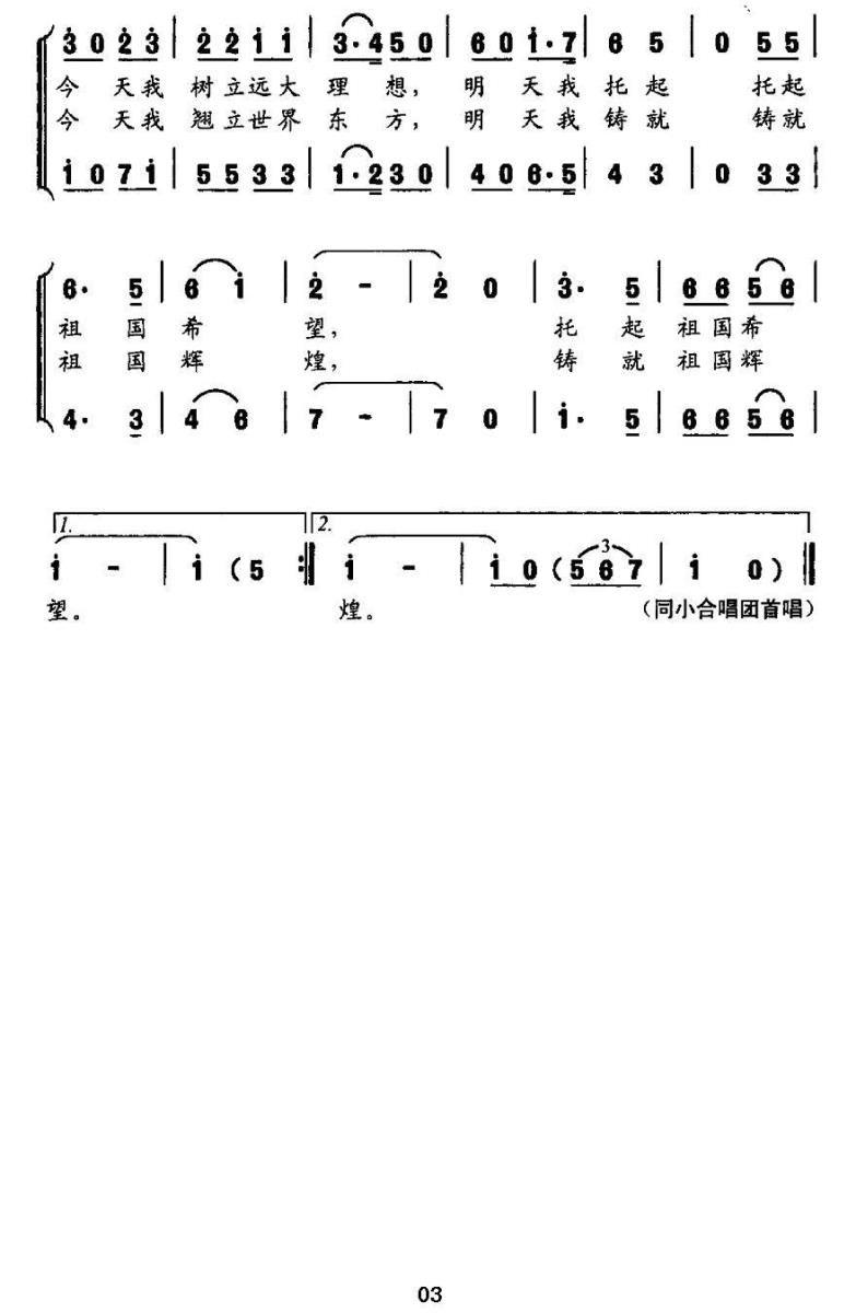儿歌：飞翔之梦（张剑词 刘亚平曲）