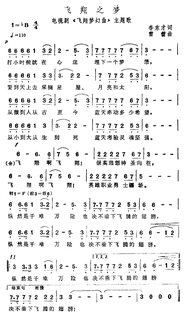 儿歌：飞翔之梦（电视剧《飞翔梦幻曲》主题歌）
