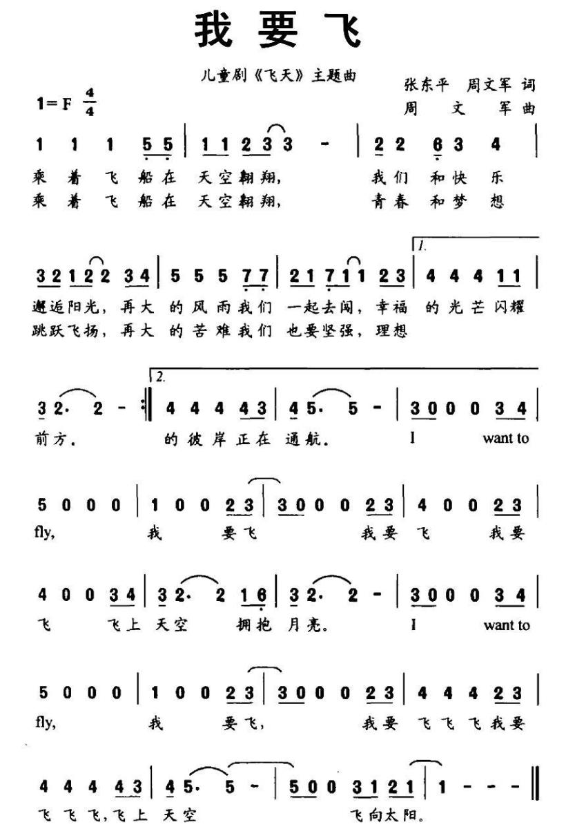 儿歌：我要飞（儿童剧《飞天》主题曲）