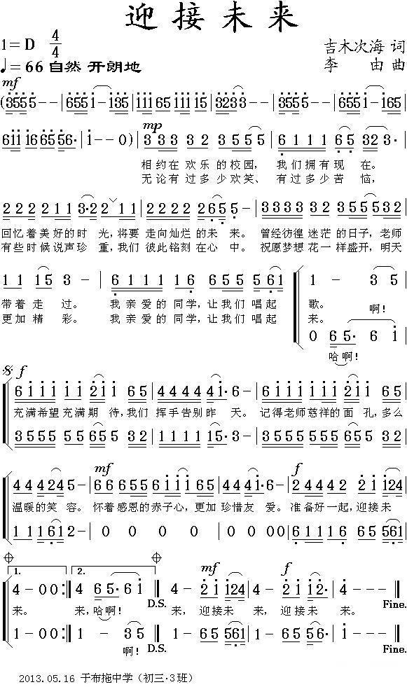 儿歌：迎接未来（李由曲 吉木次海词）