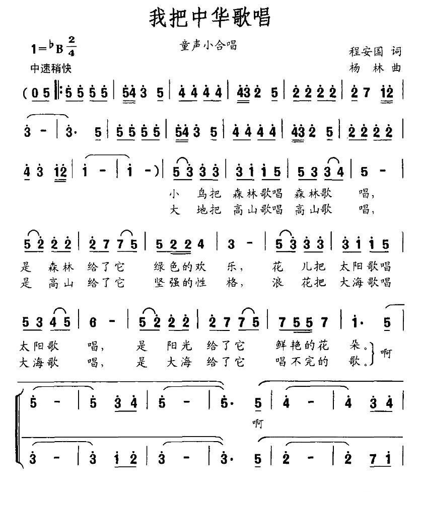 儿歌：我把中华歌唱（童声小合唱）