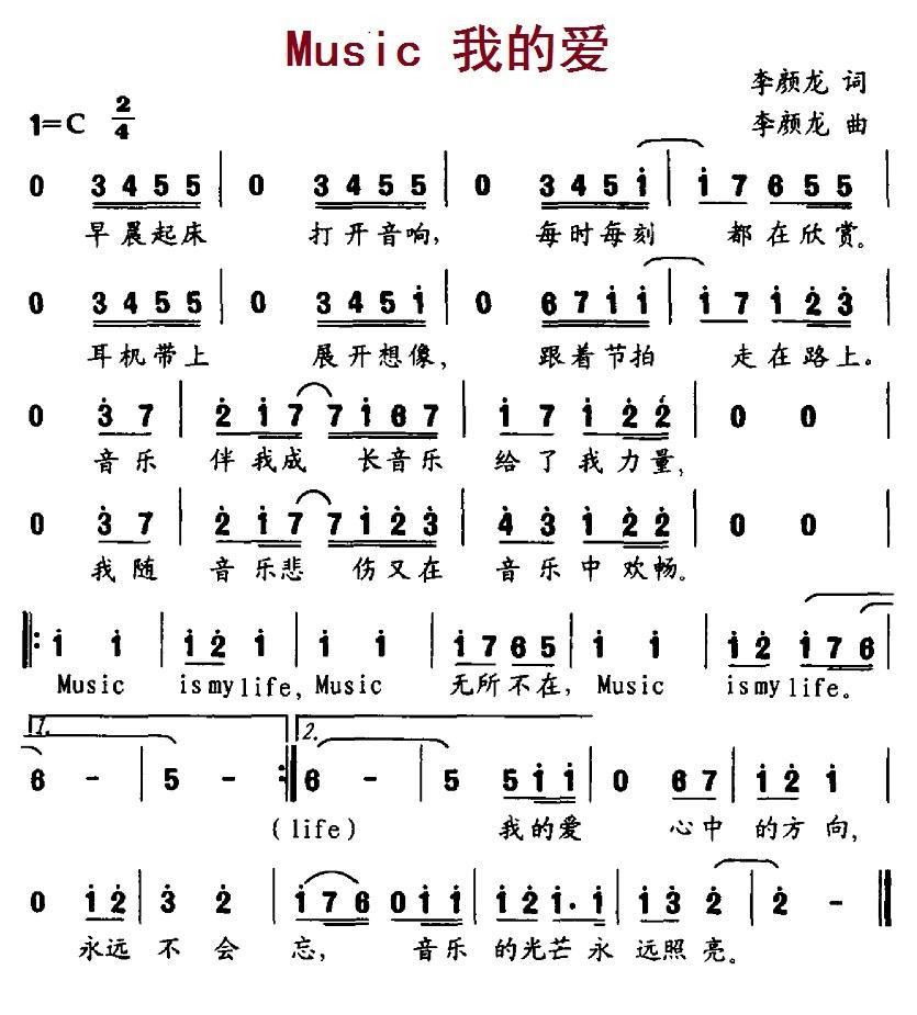 儿歌：Music 我的爱（李颜龙词曲）