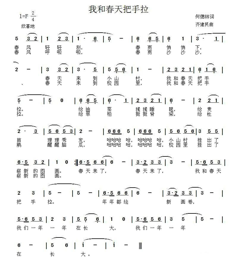 儿歌：我和春天把手拉（何德林词 齐建民曲）