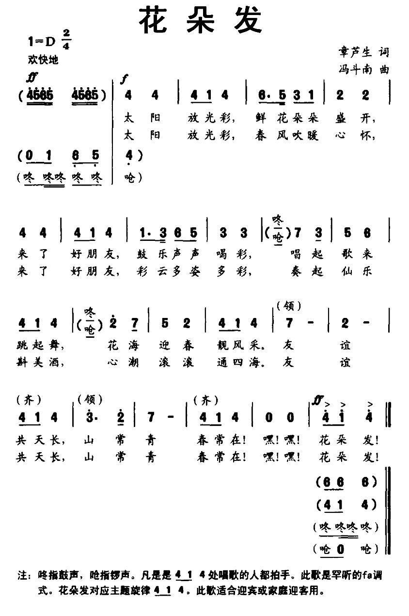 儿歌：花朵发（冯斗南曲 章芦生词）