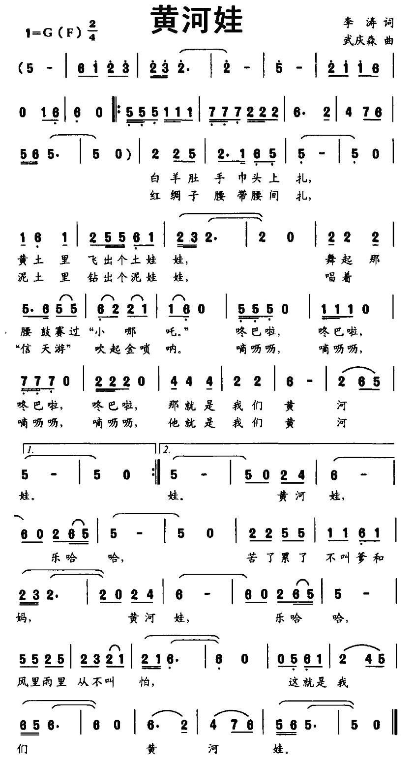 儿歌：黄河娃（李涛词 武庆森曲）