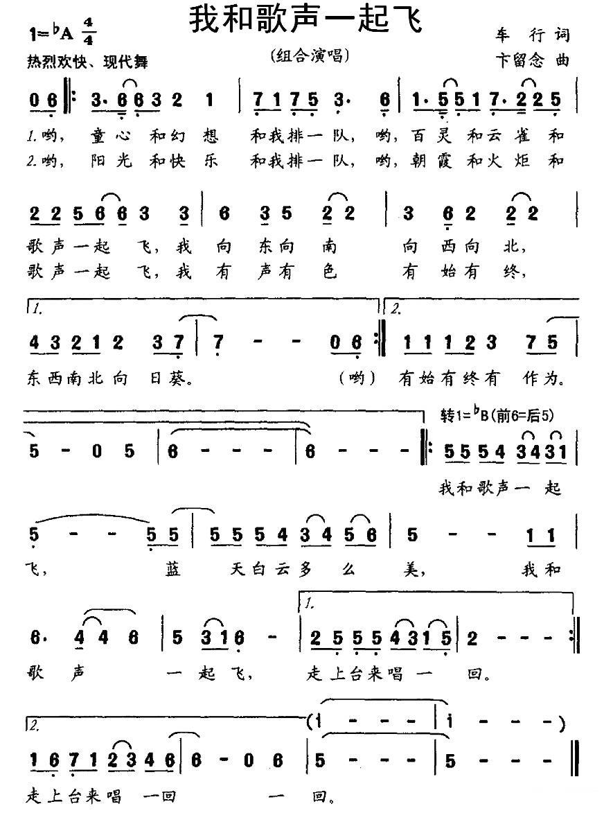 儿歌：我和歌声一起飞（卞留念曲 车行词）