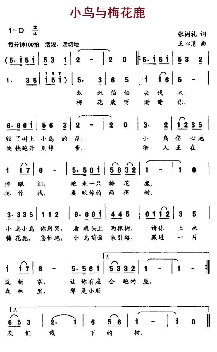 儿歌：小鸟与梅花鹿（张树礼词 王心清曲）