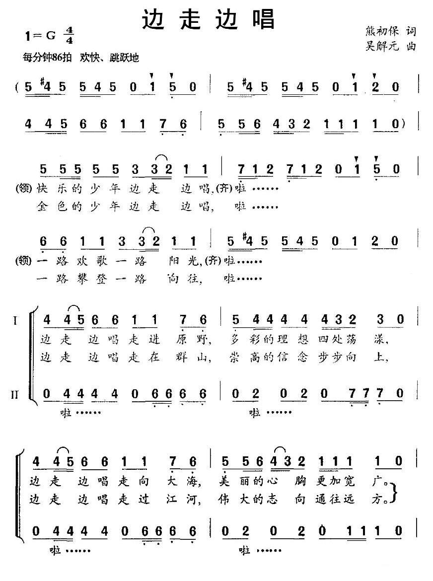 儿歌：边走边唱（熊初保词 吴解元曲）