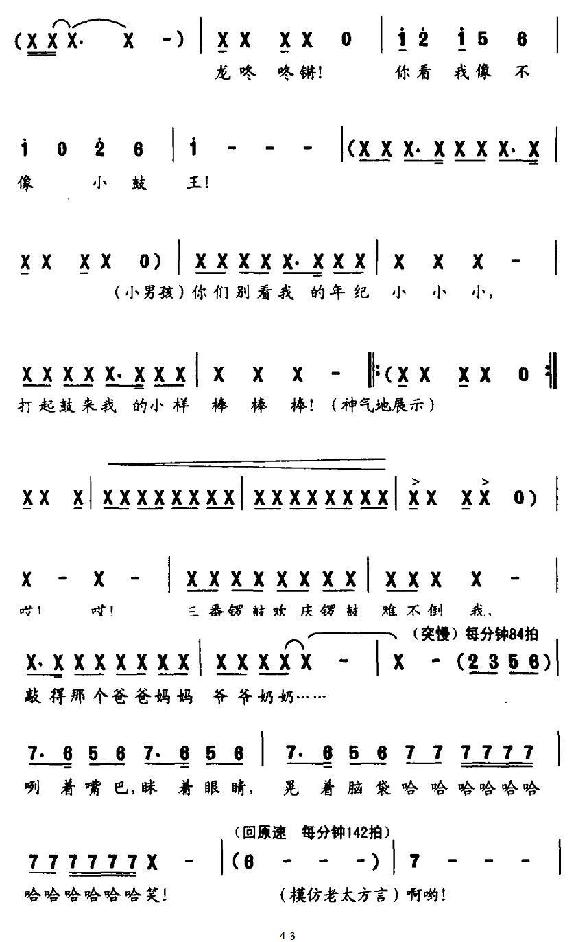 儿歌：小小鼓王（少儿表演唱）