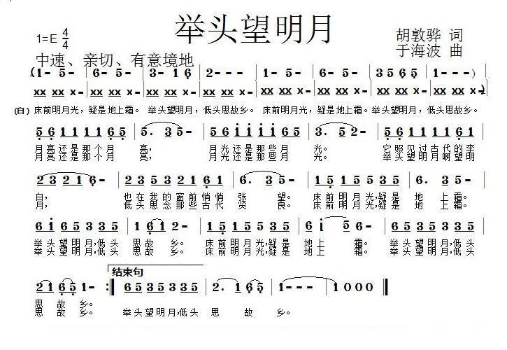 儿歌：举头望明月（胡敦骅词 于海波曲）