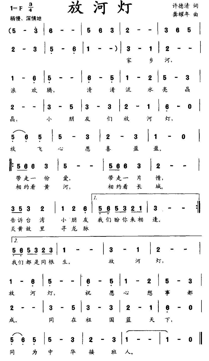 儿歌：放河灯（许德清词 龚耀年曲）