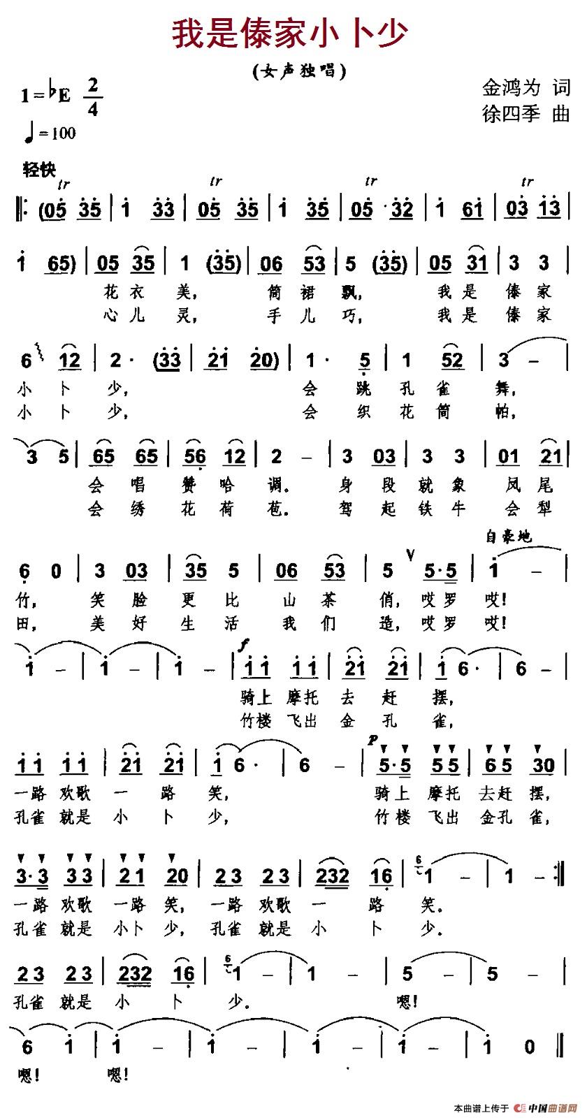 儿歌：我是傣家小卜少（女声独唱）