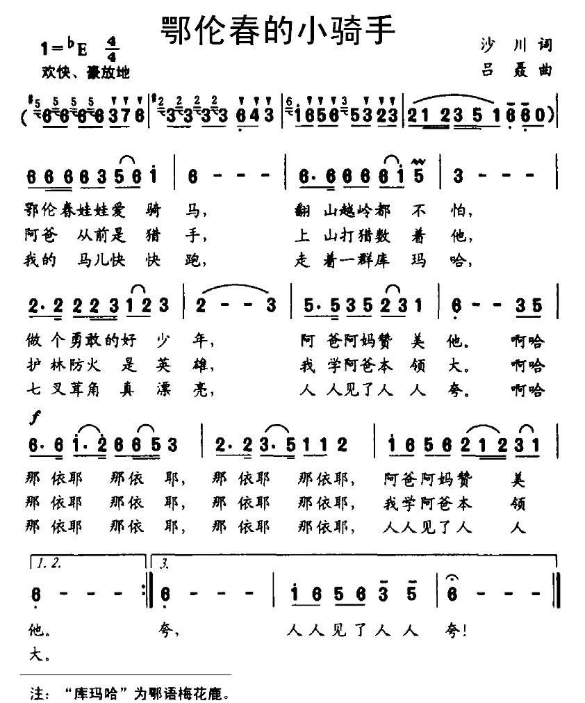 儿歌：鄂伦春的小骑手（吕聂曲 沙川词）