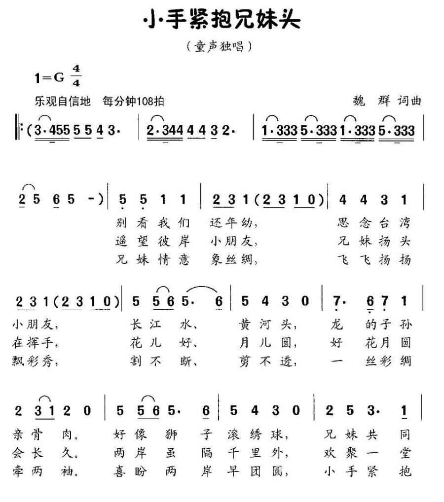 儿歌：小手紧抱兄妹头（童声独唱）