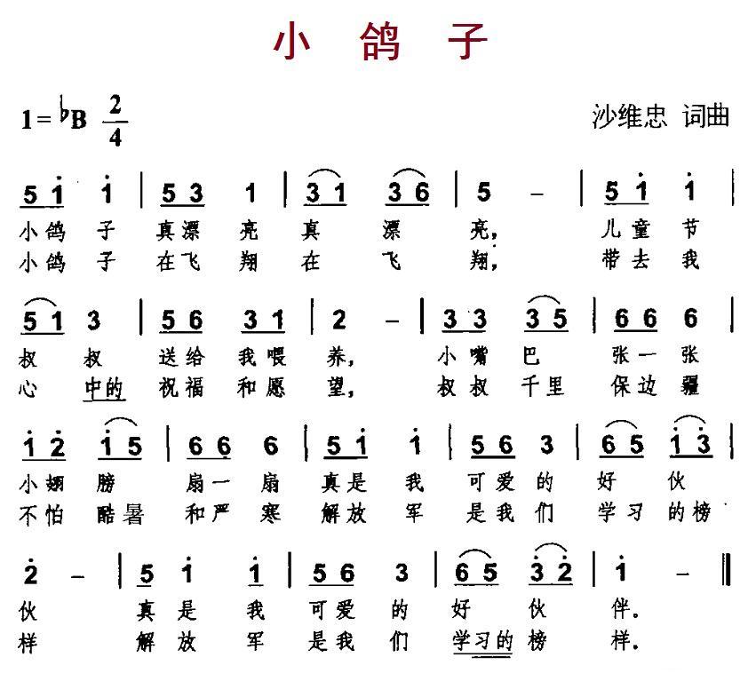 儿歌：小鸽子（沙维忠词曲）