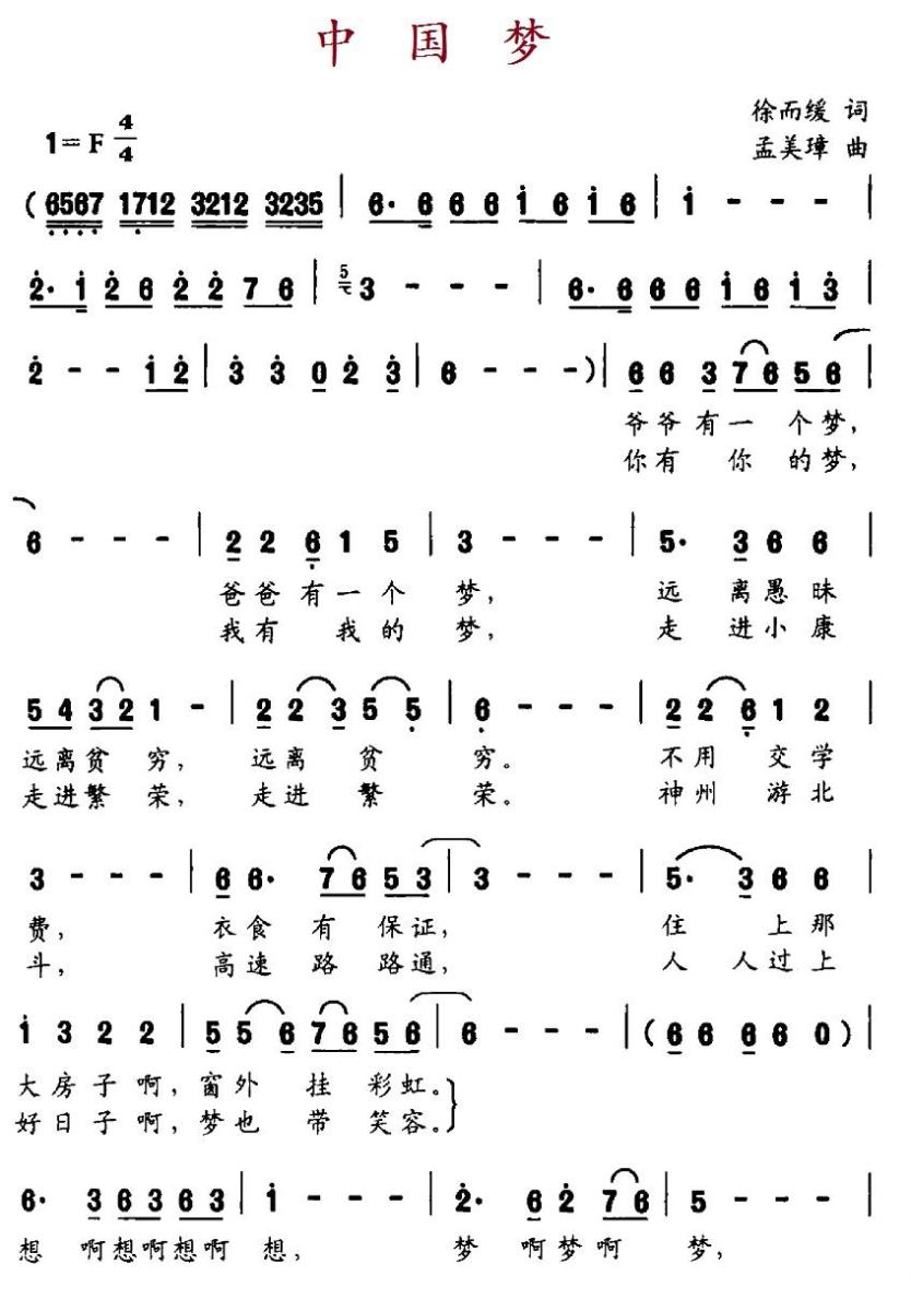 儿歌：中国梦（徐而缓词 孟美璋曲）