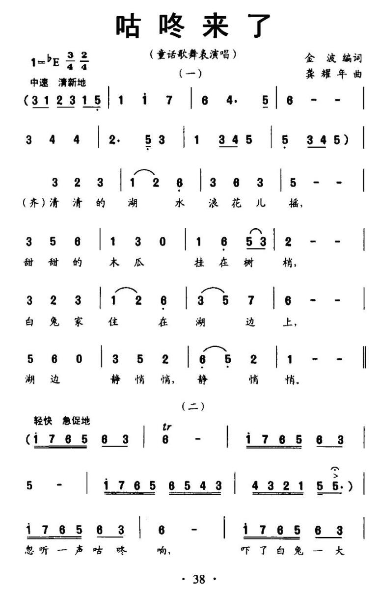 儿歌：咕咚来了（金波词 龚耀年曲、童话歌舞表演唱）