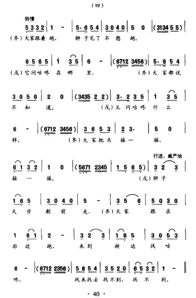 儿歌：咕咚来了（金波词 龚耀年曲、童话歌舞表演唱）