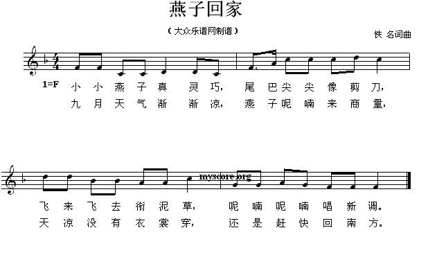 儿歌：燕子回家（五线谱）