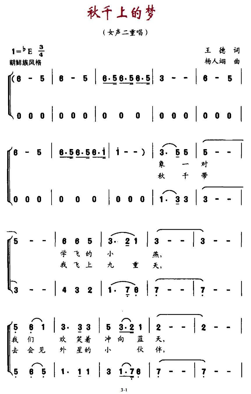 儿歌：秋千上的梦（杨人翊曲 王德词）