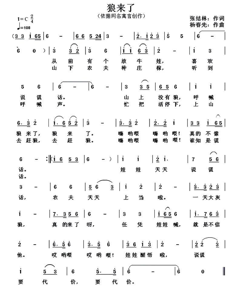 儿歌：狼来了（张结林词 杨春先曲）