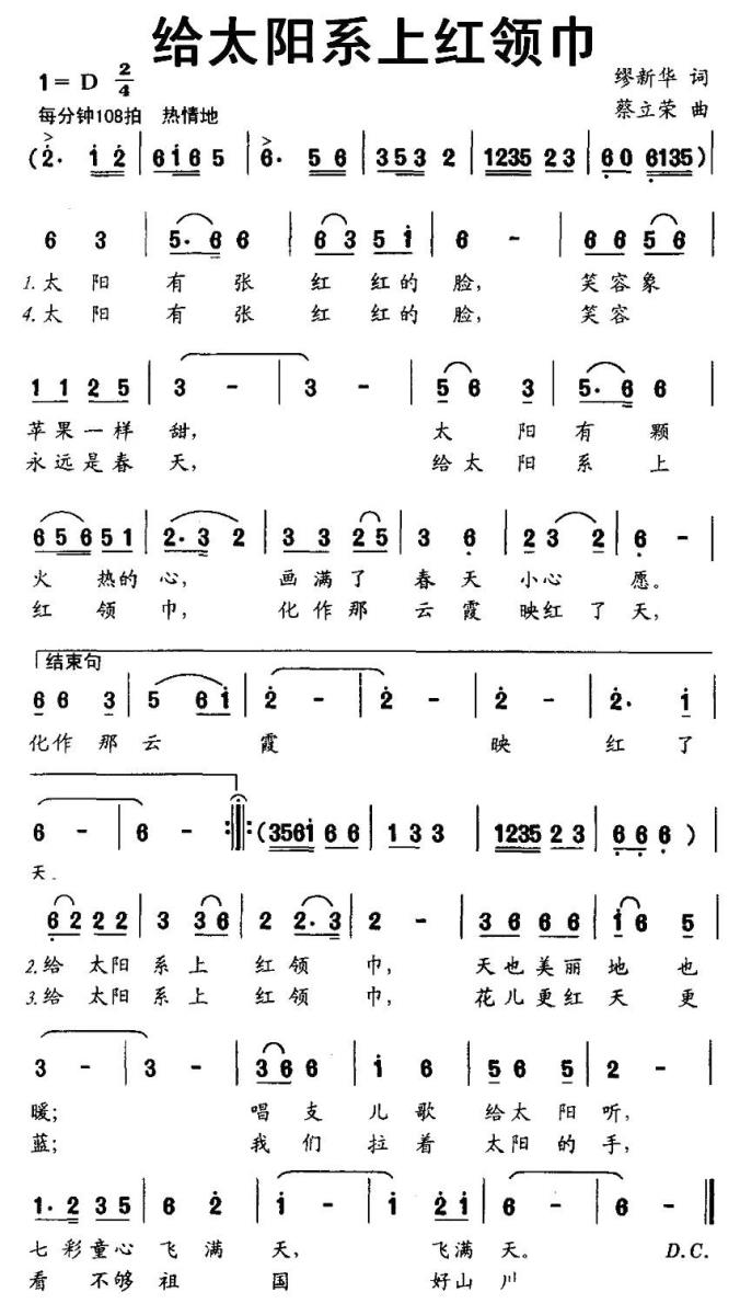 儿歌：给太阳系上红领巾（蔡立荣曲 缪新华词）