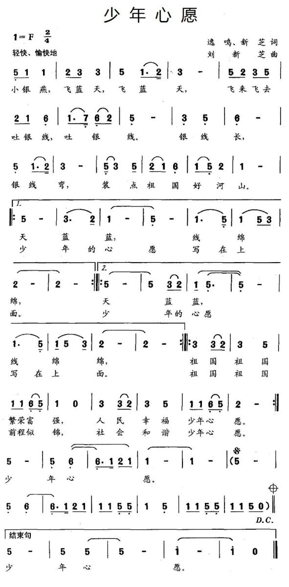 儿歌：少年心愿（刘新芝曲 逸鸣、新芝词）