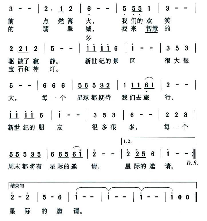 儿歌：相约太空（魏德泮词 朱汉民曲）