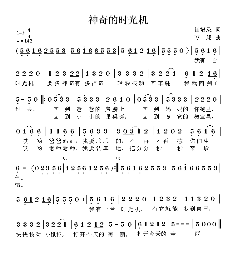 儿歌：神奇的时光机（方翔曲 崔增录词）