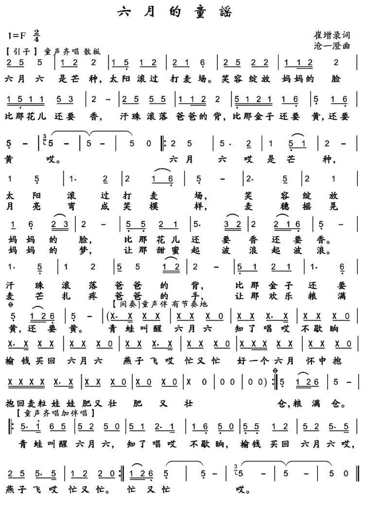 儿歌：六月的童谣（沧一澄曲 崔增录词）