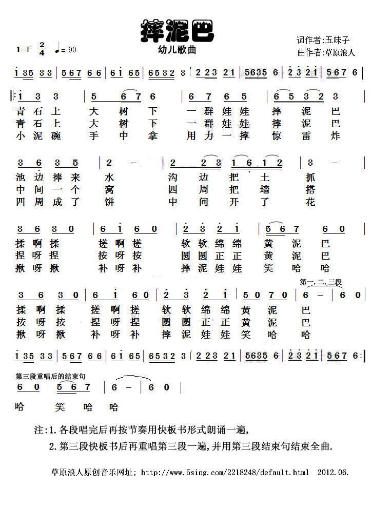 儿歌：摔泥巴（草原浪人曲 五味子词）