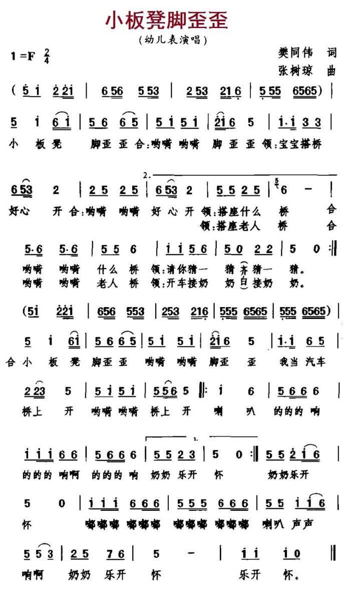 儿歌：小板凳脚歪歪（幼儿表演唱）