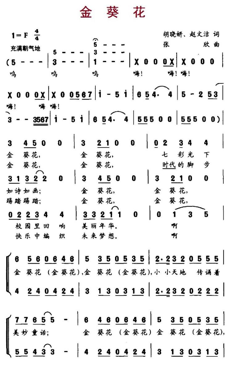 儿歌：金葵花（张欣曲 胡晓妍\赵文洁词）