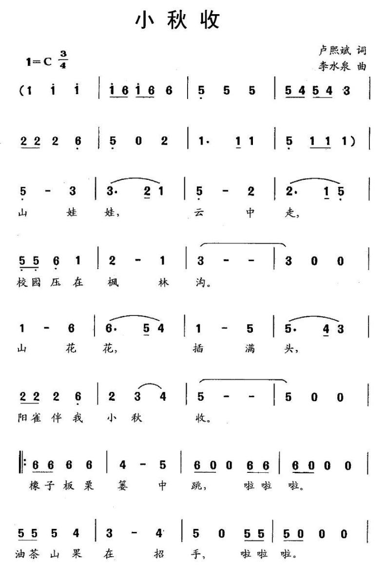 儿歌：小秋收（李水泉曲 卢熙斌词）