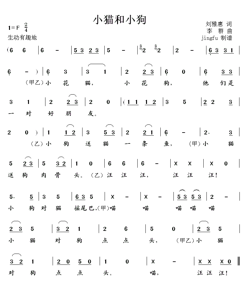 儿歌：小猫和小狗（刘雅惠词 李群曲）