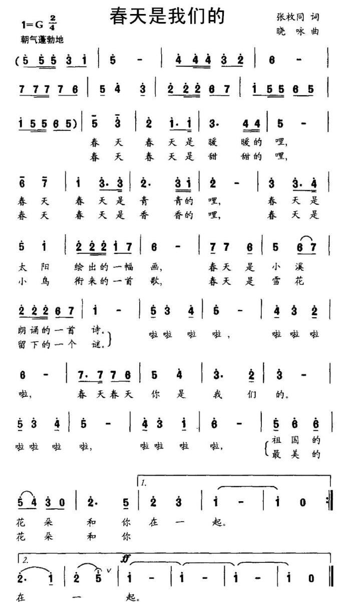 儿歌：春天是我们的（张枚同词 晓咏曲）