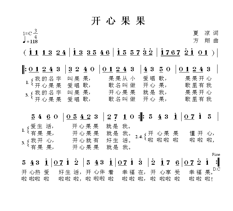 儿歌：开心果果（方翔曲 夏凉词）
