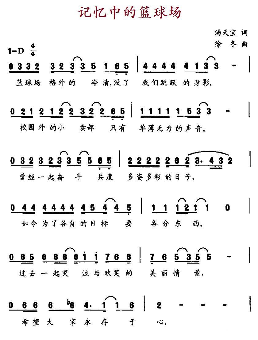 儿歌：记忆中的篮球场（徐冬曲 汤天宝词）
